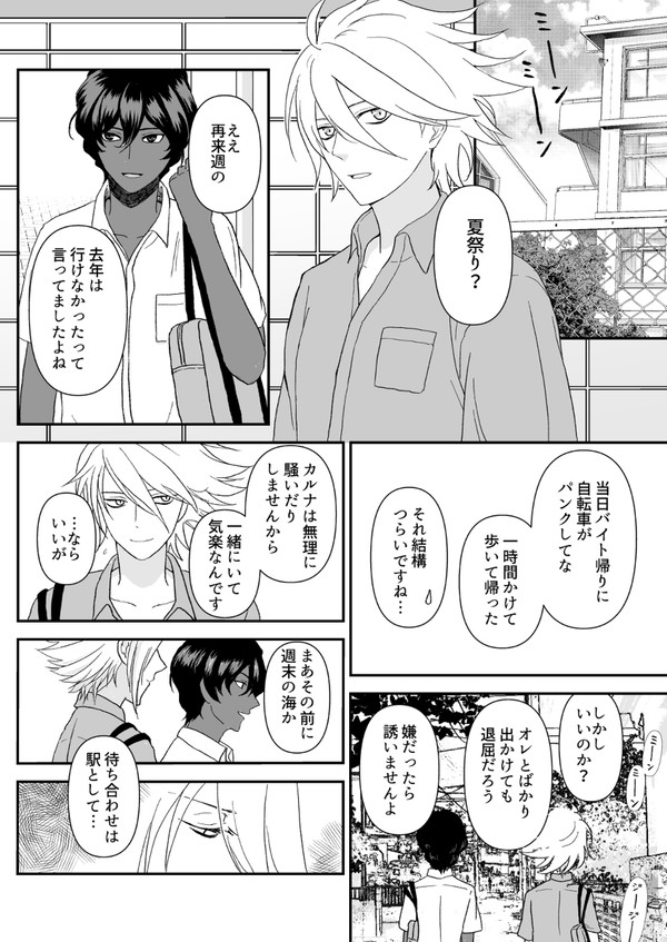 ジュナカル漫画