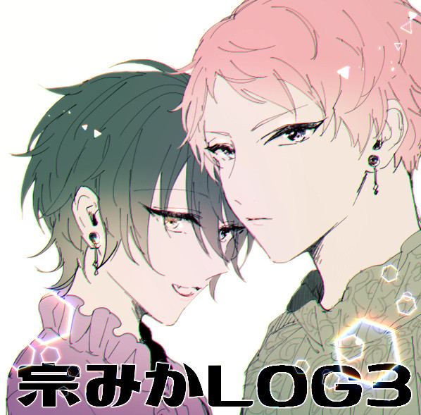 宗みかLOG③
