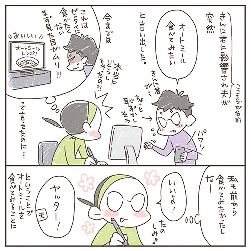 オートミール日記
