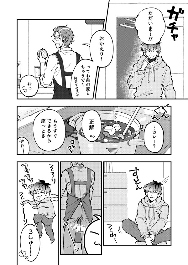 ささろの日♡記念漫画