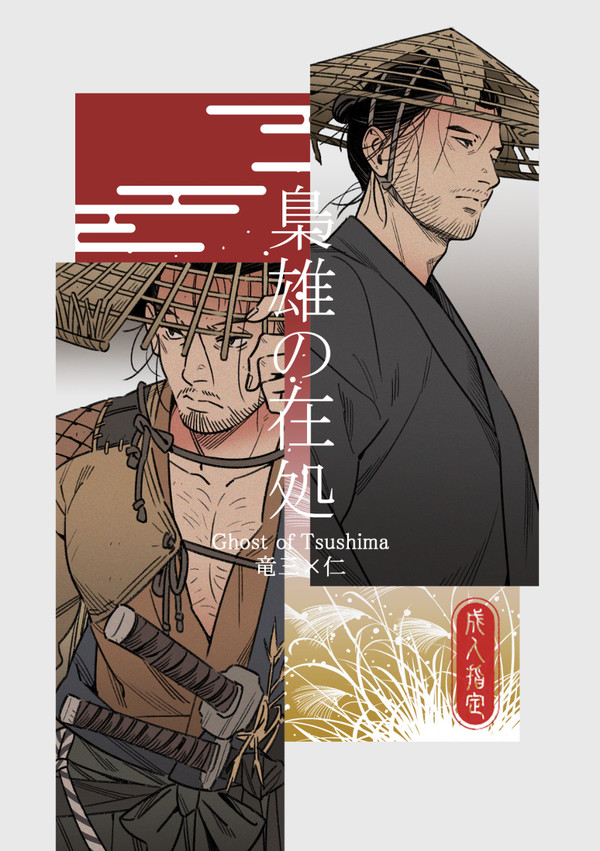 【web漫画】竜仁①