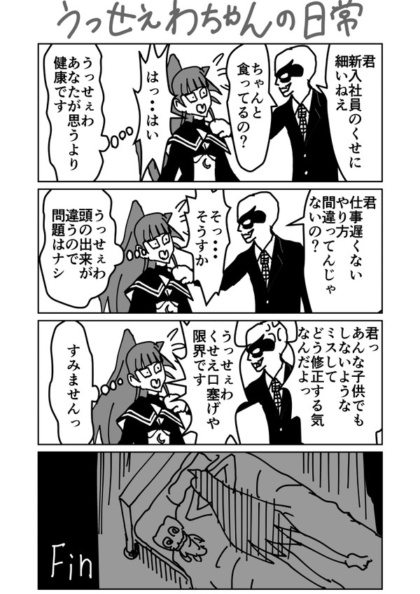 うっせぇわちゃんの日常