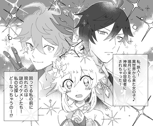 【原神】漫画まとめ