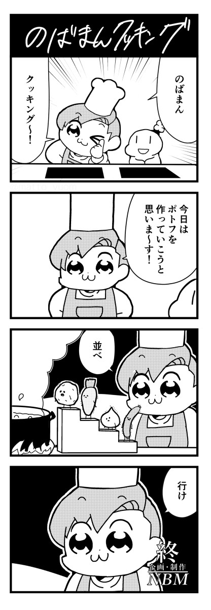 【パロ】のばまんクッキング【ポプテピ】
