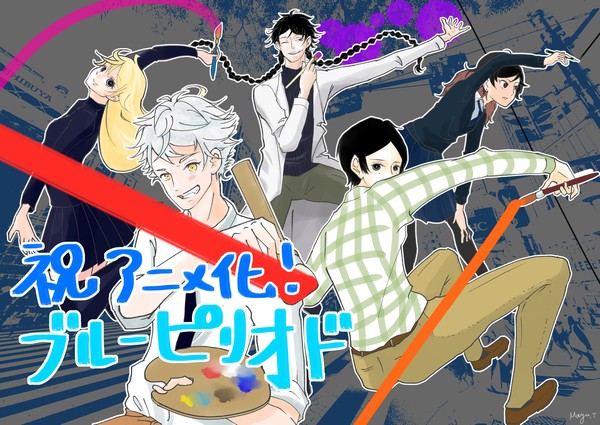 【ブルーピリオド】アニメ化おめでとう！(背景追加)