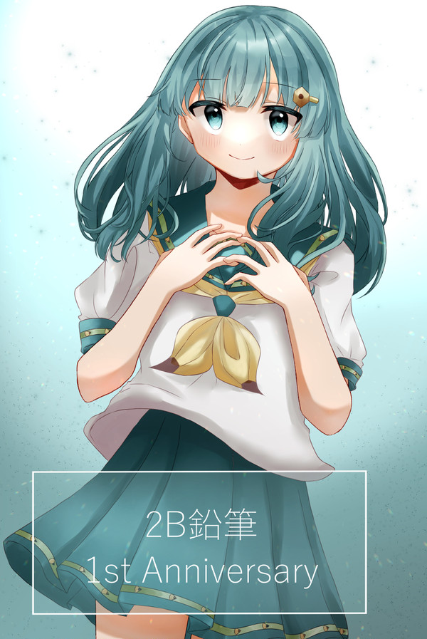 2B鉛筆 1st Anniversary