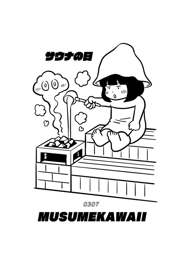 サウナの日　