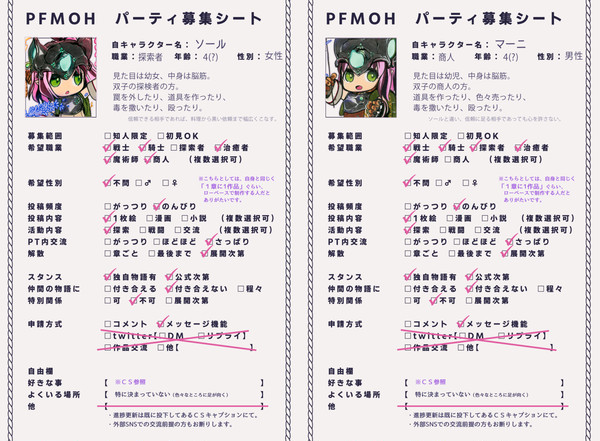【PFMOH】パーティ募集シート