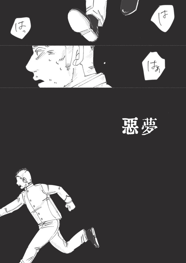 悪夢