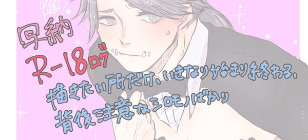 写納R-18ログ