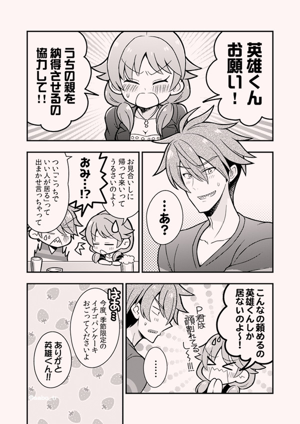 【漫画】握野×早苗漫画【Mデレ越境】
