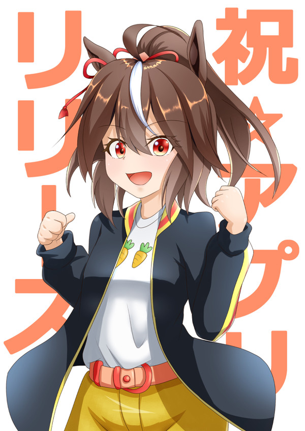 祝☆アプリリリース