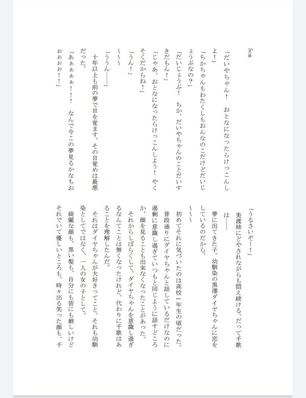【僕ラブ29】新刊サンプル 5cm