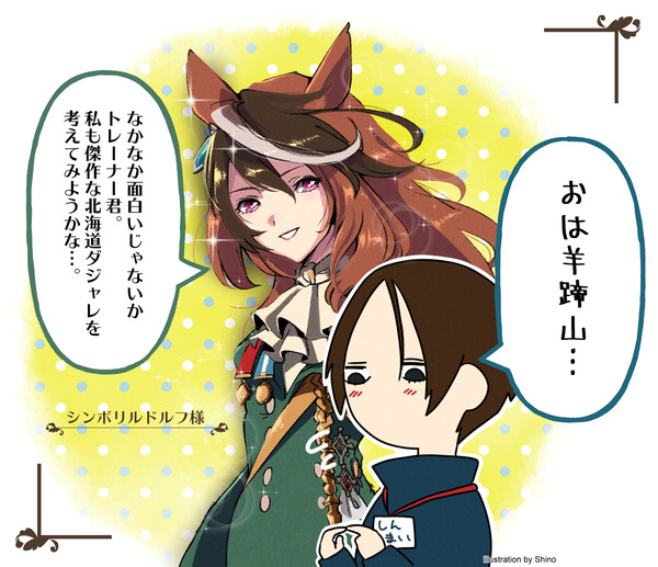ウマ娘