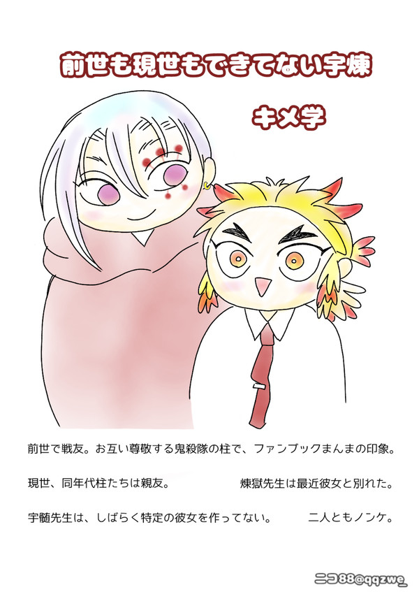 前世も現世もデキてない宇煉
