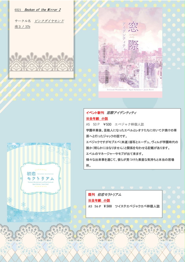 【321エペジャク新刊】窓際アイデンティティ