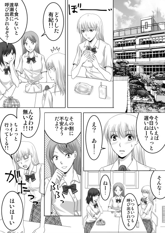 幼馴染はワガママおーじ（最終話）