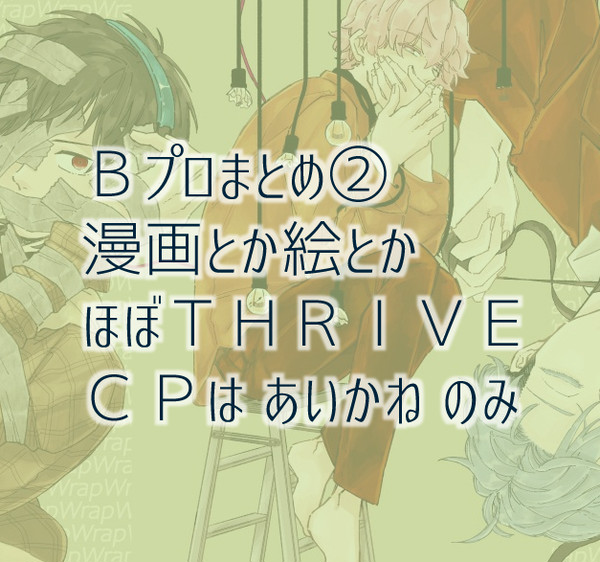 Bまとめ（腐含）②