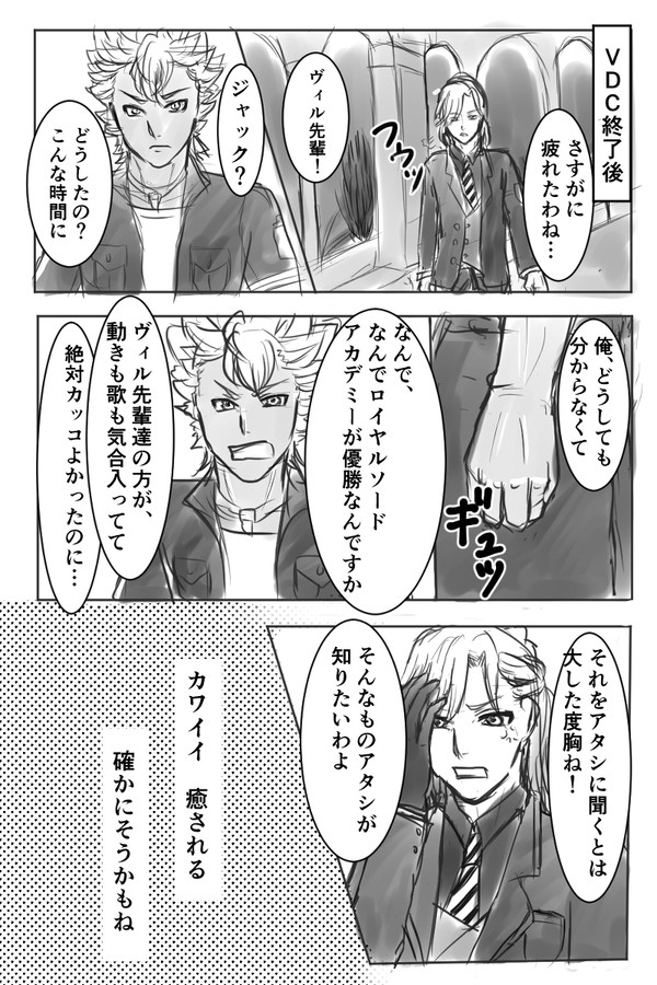 高みを目指す人　ジャクヴィル