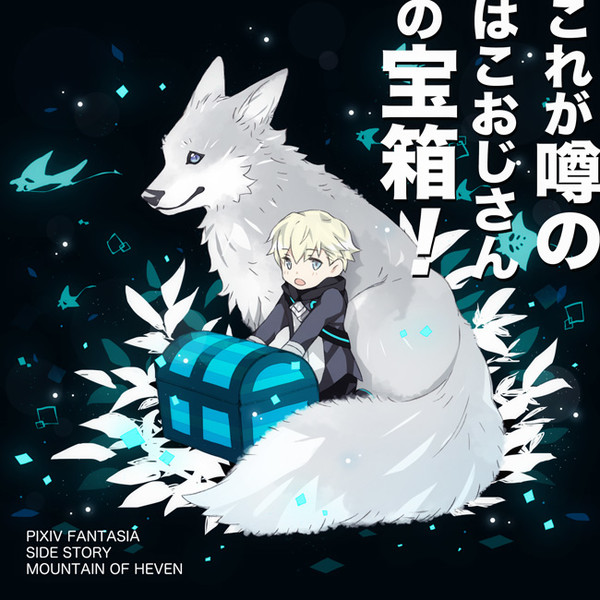 【PFMOH】はこおじさんの宝箱！