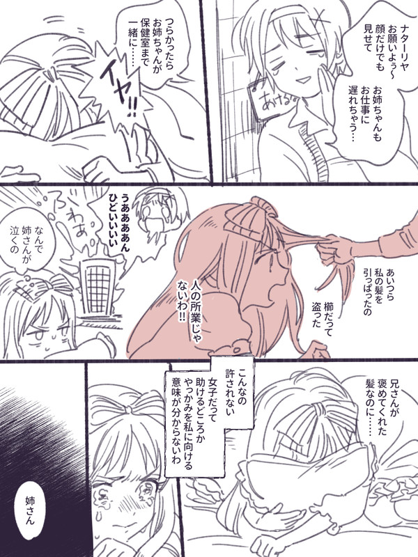 子ベラとトーリス先生