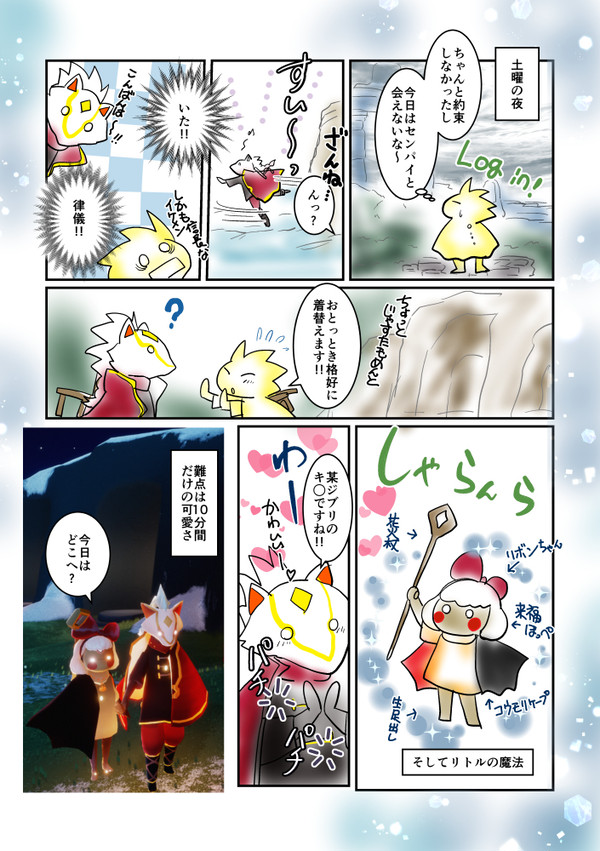 skyプレイ日記 その22