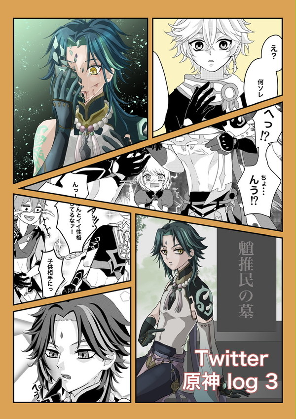 原神ツイログ3