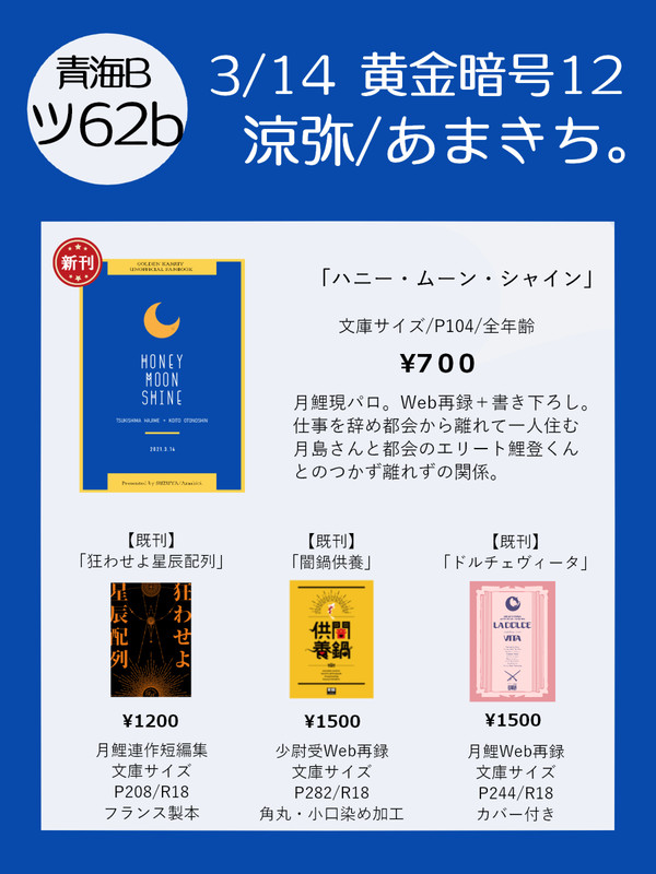 黄金暗号12お品書き【月鯉】
