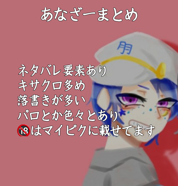 あなざーまとめ