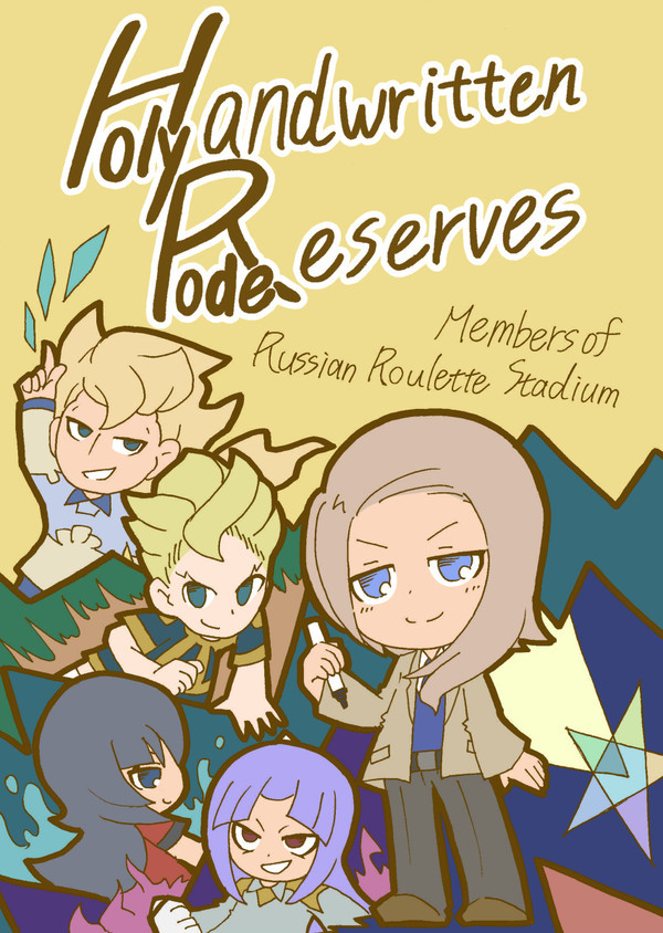 【再録】Handwritten Reserves