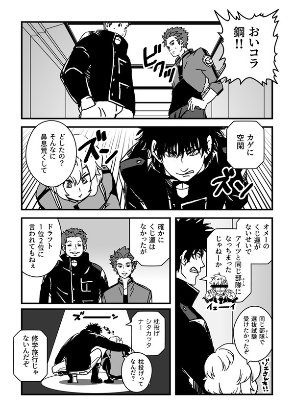 空閑0番隊(仮)