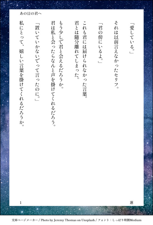 あの日の君へ