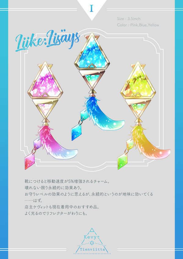 【PFMOH】Liike:Lisäys【アイテム】