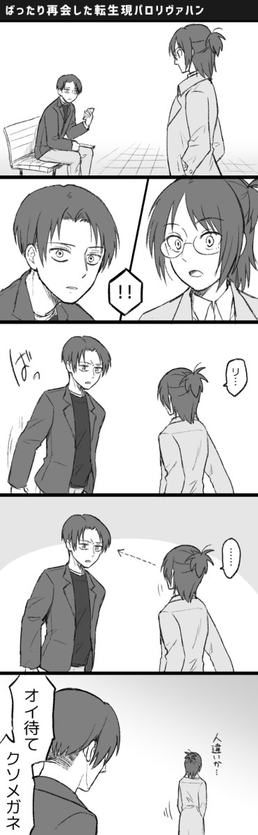ばったり再会した二人の話