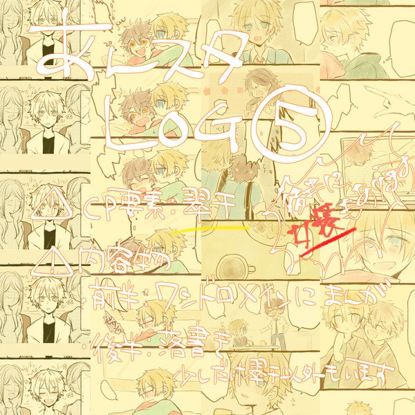 【翠千】あんスタログ５