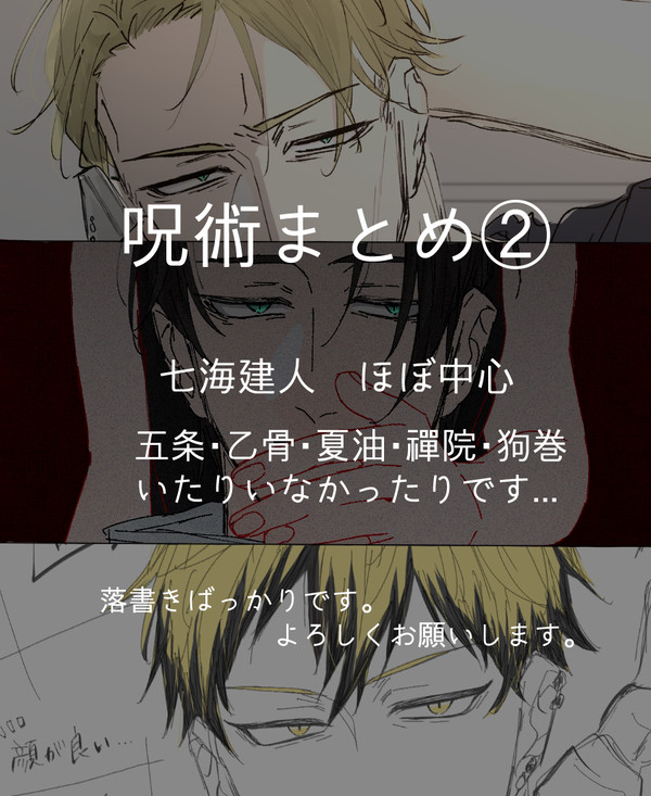呪術まとめ　2