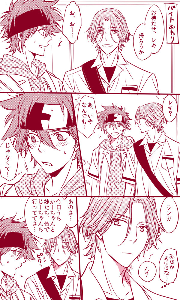 【腐】9話の前に【ラン暦】