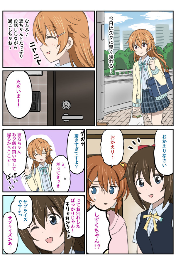 虹ヶ咲 遥VSしずく漫画 2回戦目