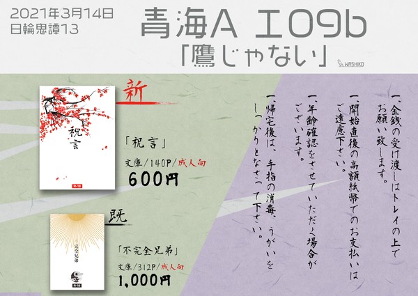 【日輪13】お品書き【実玄】