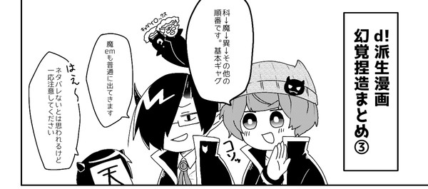 d!派生漫画系まとめ③