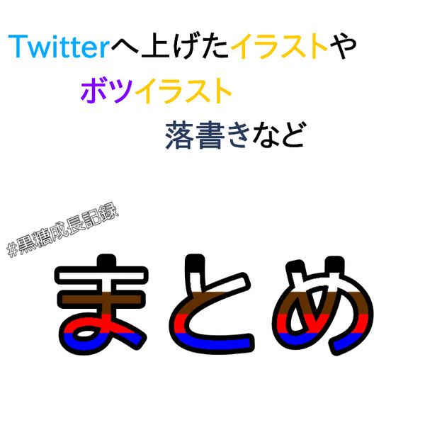 雑多まとめ