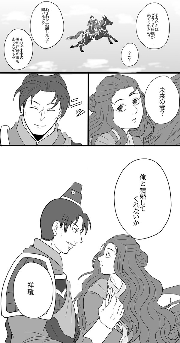桓祥プロポーズ