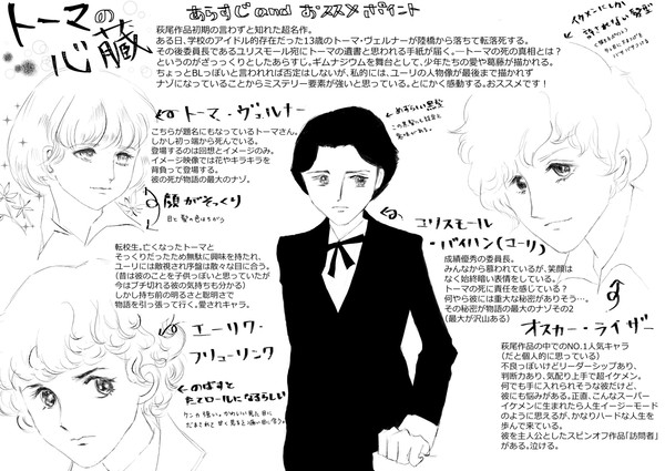 【萩尾作品のすすめ】トーマの心臓