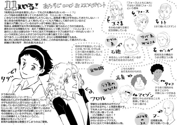 【萩尾作品のすすめ】11人いる！