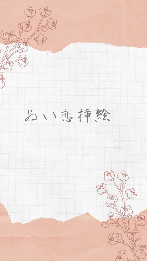 ぬい恋!イメージ絵