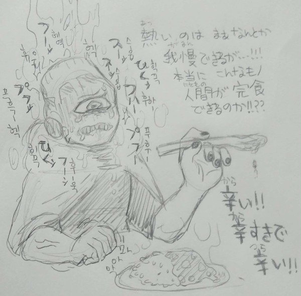 辛いのが苦手な漏瑚が見たかった