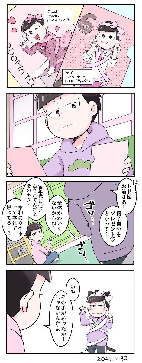 2021.1.9～2021.3.11松まとめ②(カップリング編)