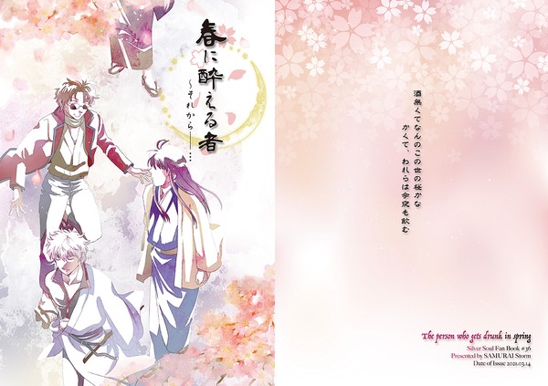 かぶき町大集会9-新刊サンプル【春に酔える者】