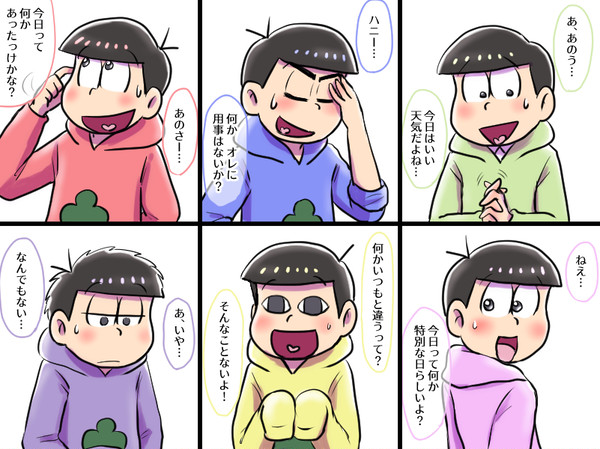 ６つ子のバレンタイン（２）