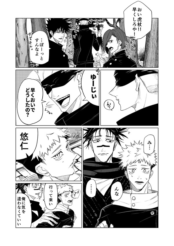 【脹虎】いい夢を、悠仁